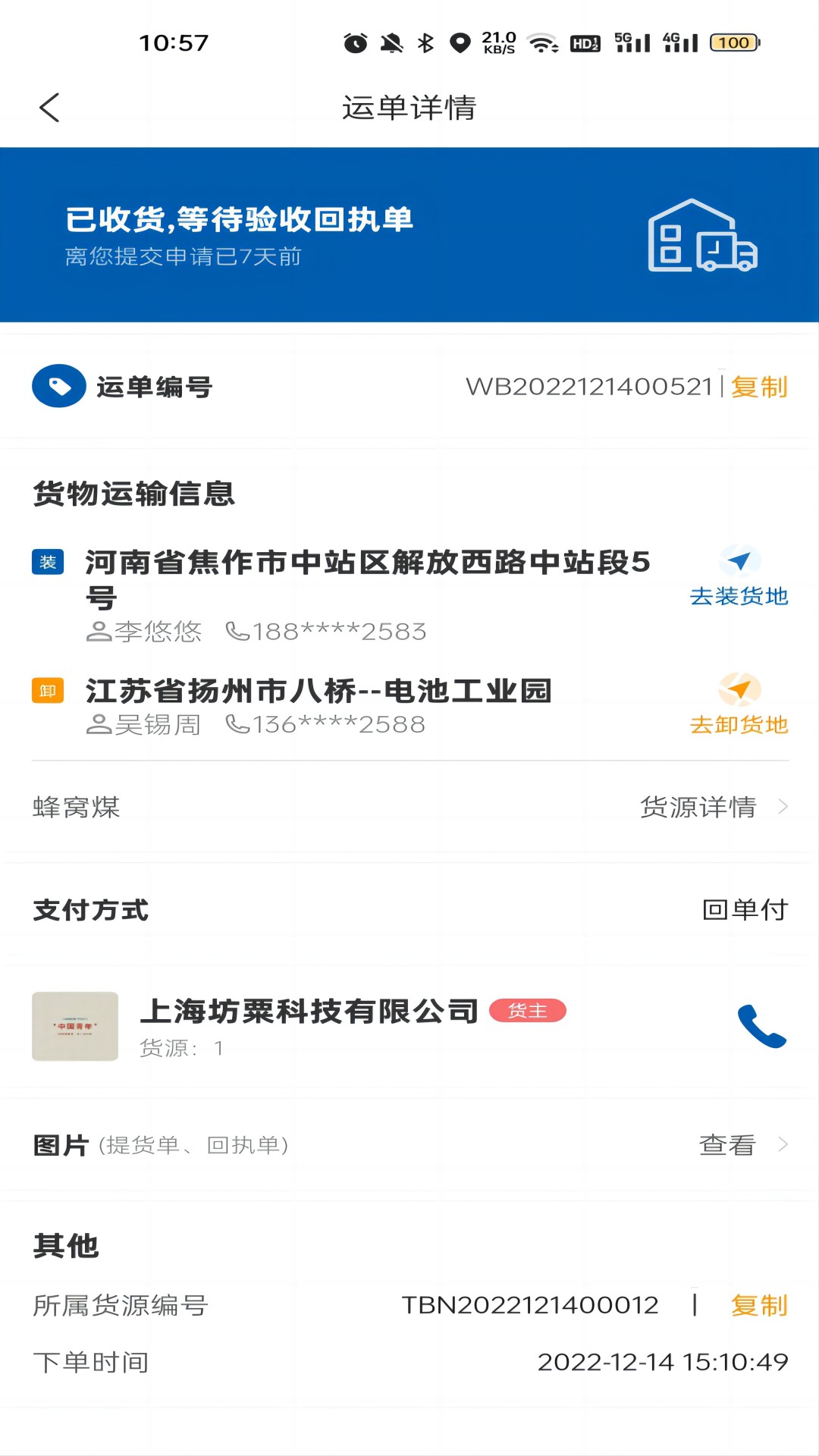 交运物联2