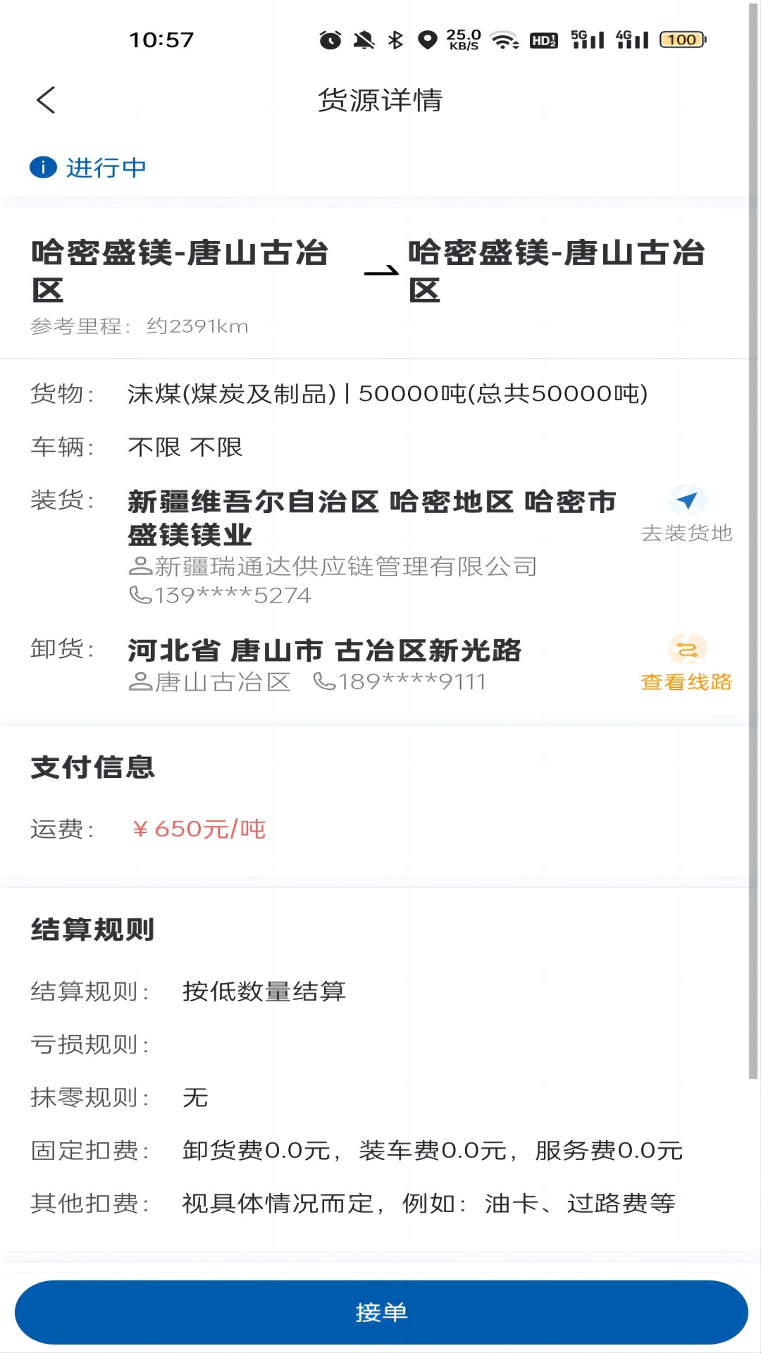 交运物联4