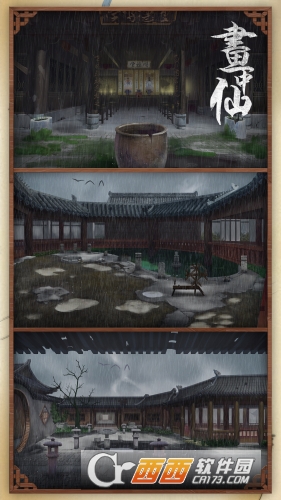 画中仙游戏2