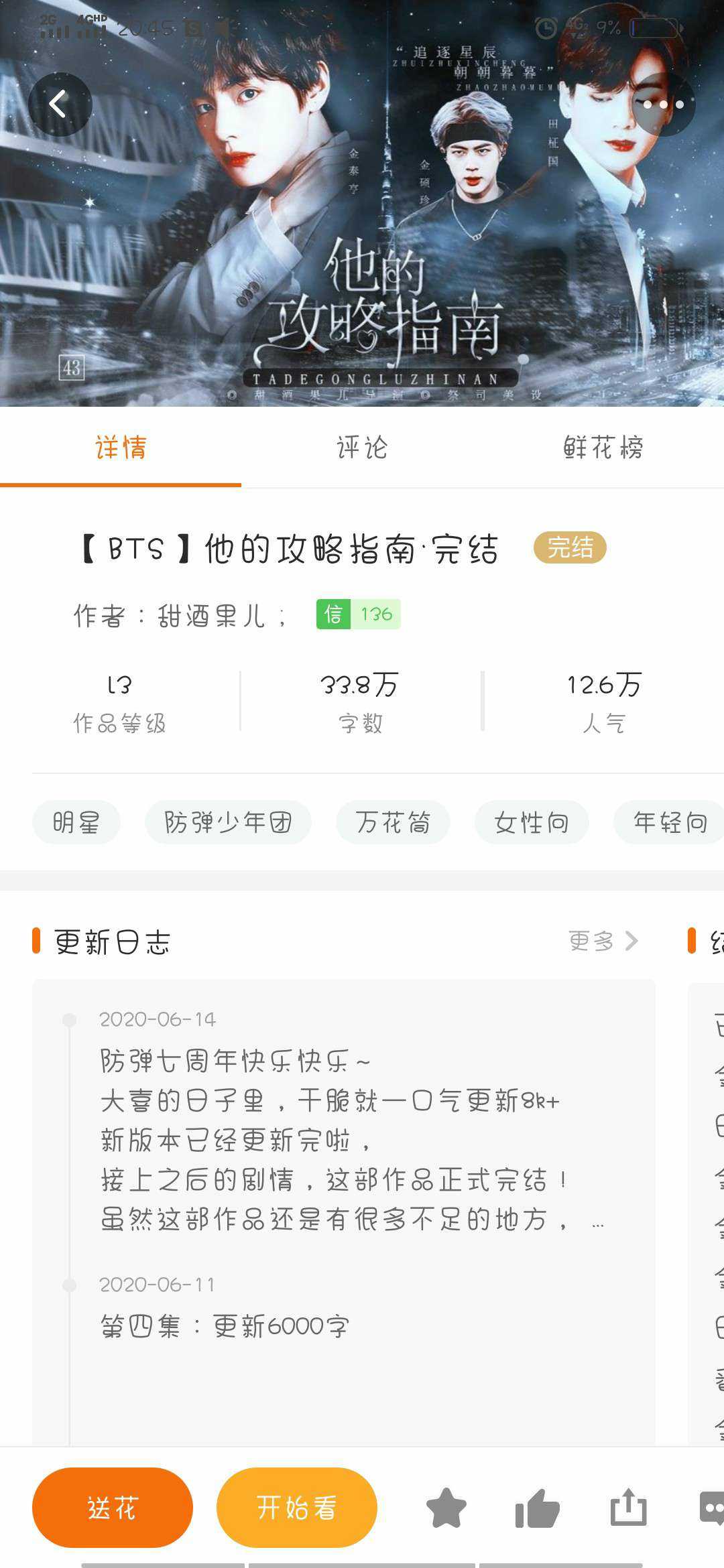 他的攻略指南3