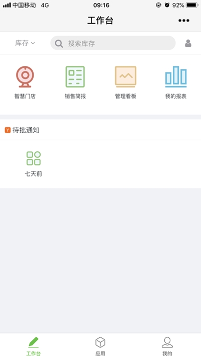 亿建通协同云终端1