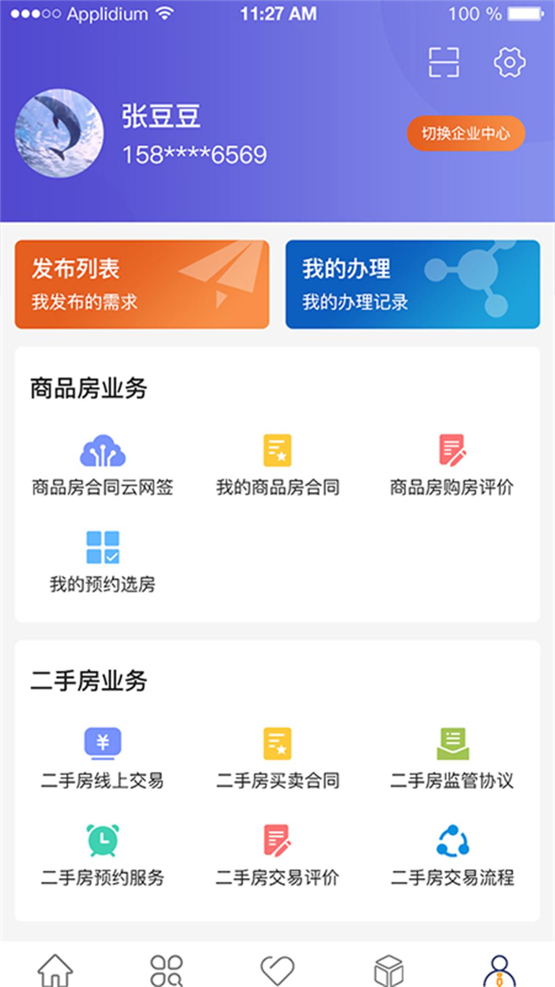 盛融易综合服务最新版2