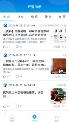 云警助手1