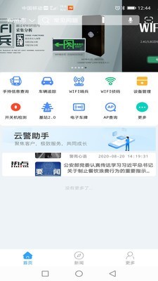 云警助手2