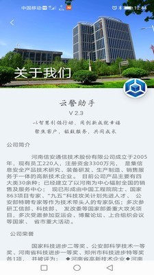 云警助手3