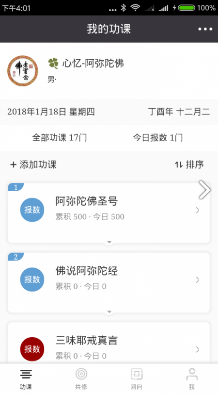 云道助手(云道助手清修)V1.4.1 安卓正式版5