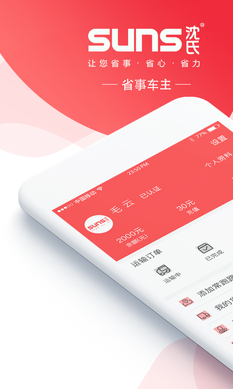 省事司机1