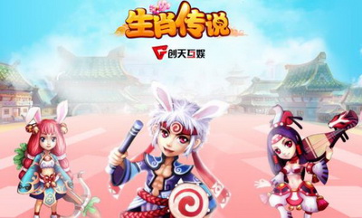 生肖传说1