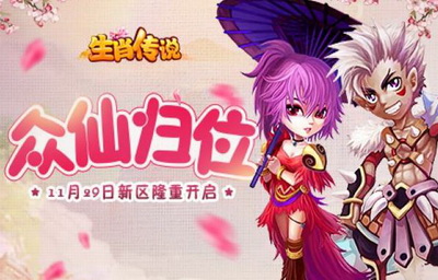 生肖传说5