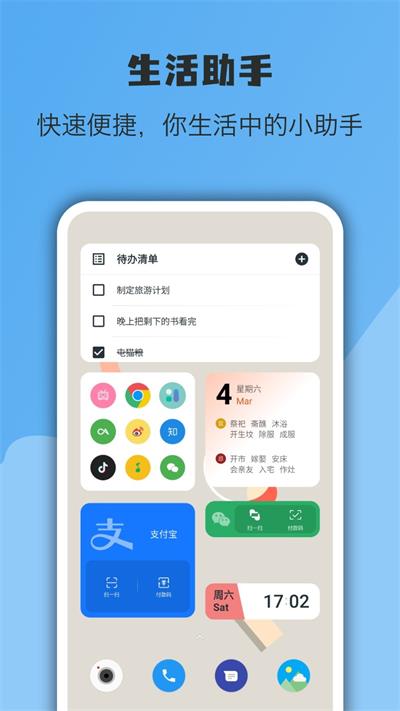 亿象小组件2