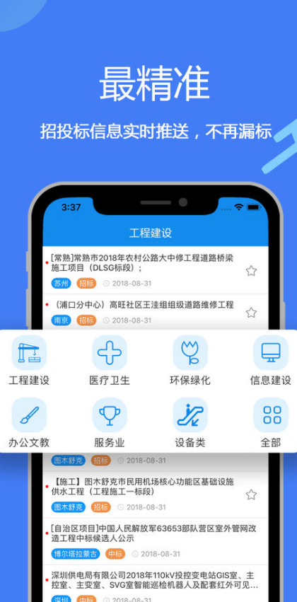 今日招标APP(全国招标投标信息平台)V2.1.20 最新版1