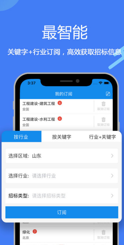 今日招标APP(全国招标投标信息平台)V2.1.20 最新版2