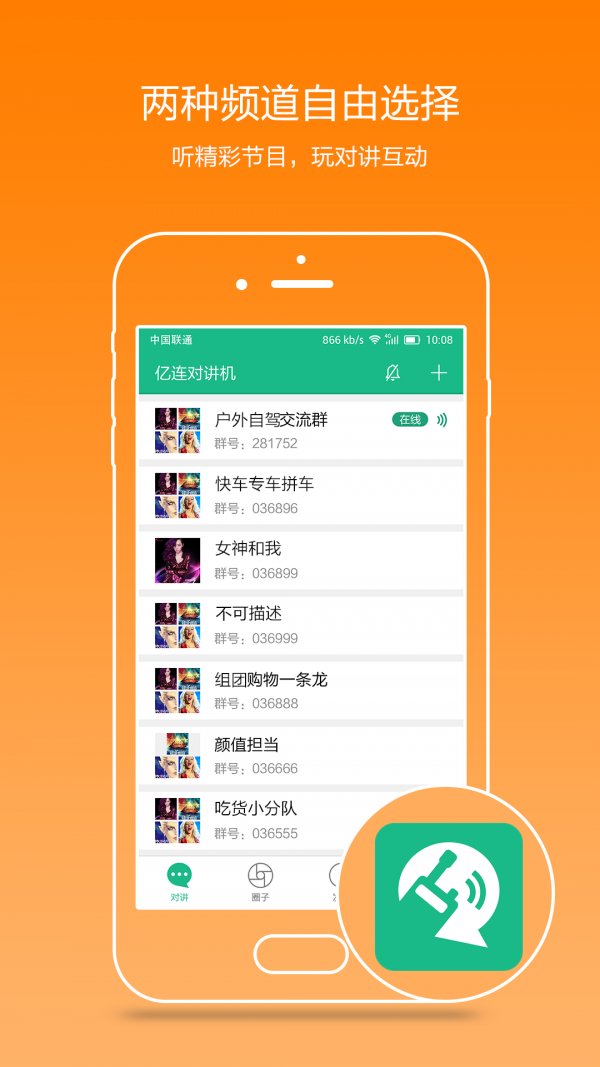 亿连对讲机1