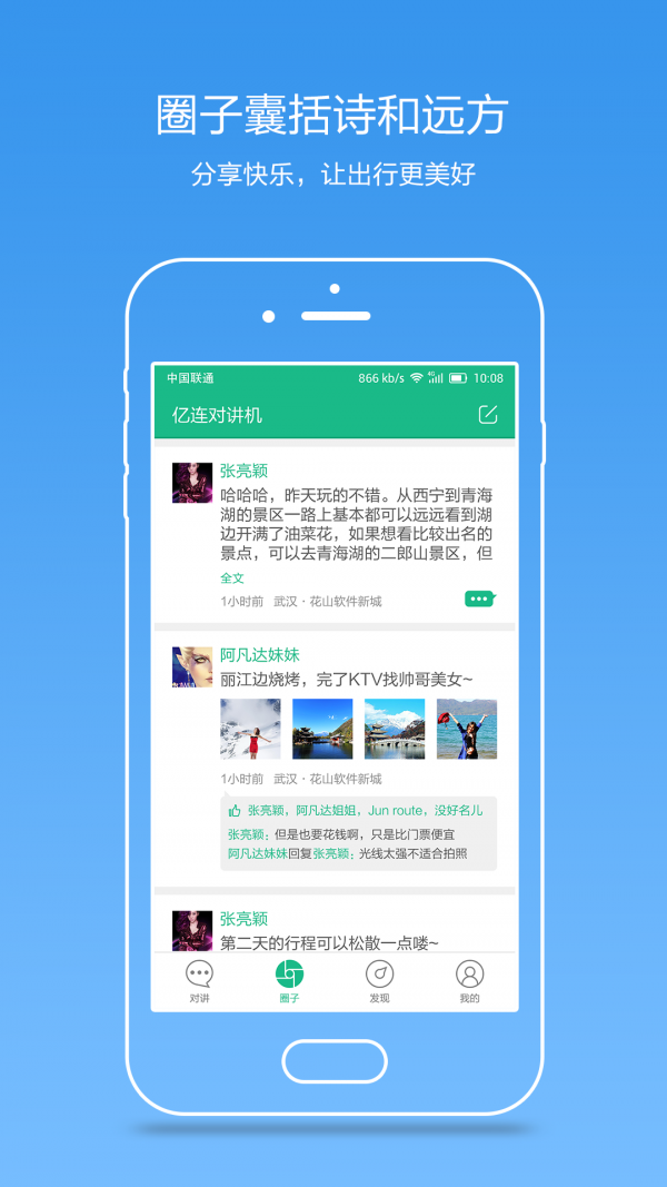 亿连对讲机2
