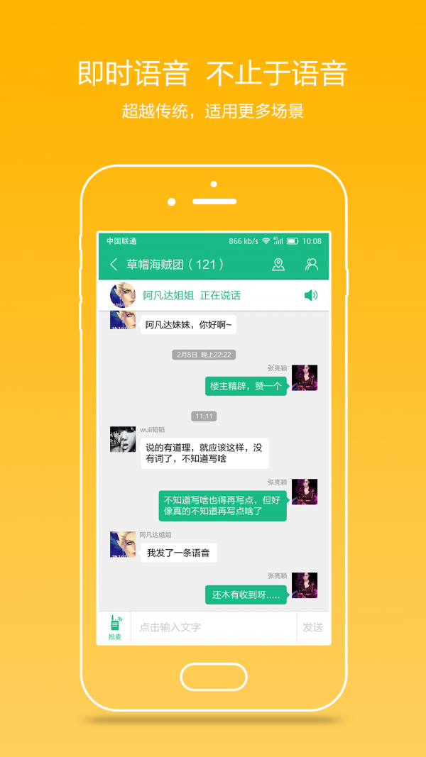 亿连对讲机4