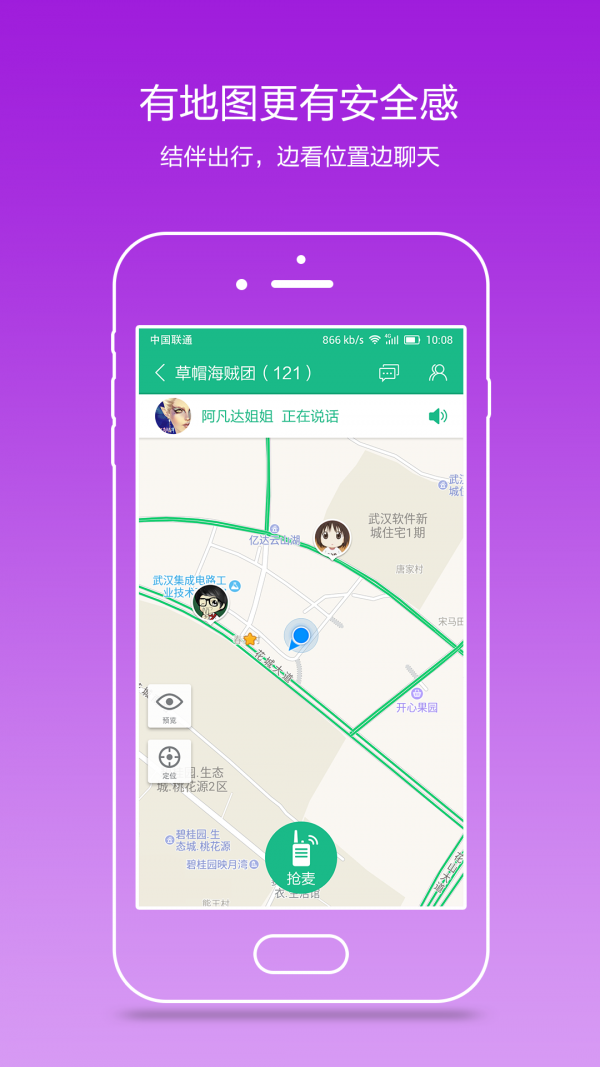 亿连对讲机5