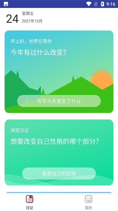 五年日记1