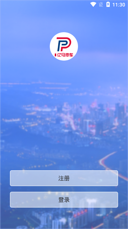 亿马停车1