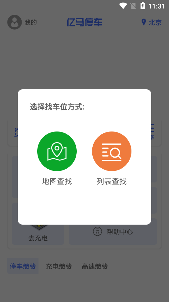 亿马停车2