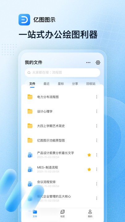 亿图图示手机版2