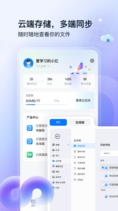亿图图示手机版3