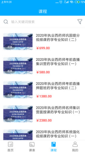 仁仁药考(仁仁药考职业药师考试)V1.2.2 安卓最新版3