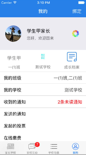 云校通(湛江一中培才学校云校通)V6.1.3 安卓最新版1