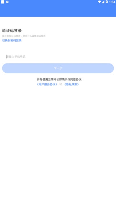 云南河长(河湖信息综合管理)3