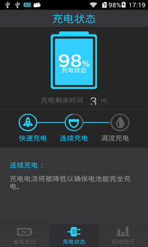 省电助手1
