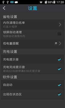 省电助手2