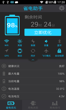省电助手3