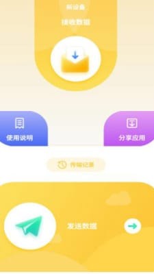 互传数据助手1