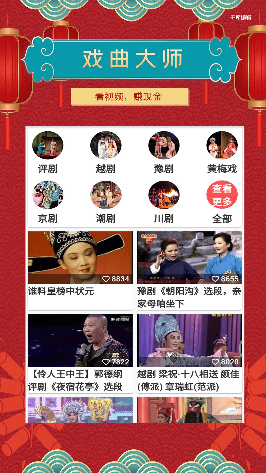 今日戏曲官方版3