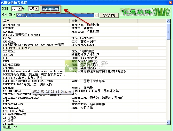 亿愿静悄悄背单词(手机背单词软件)V1.3 绿色版1