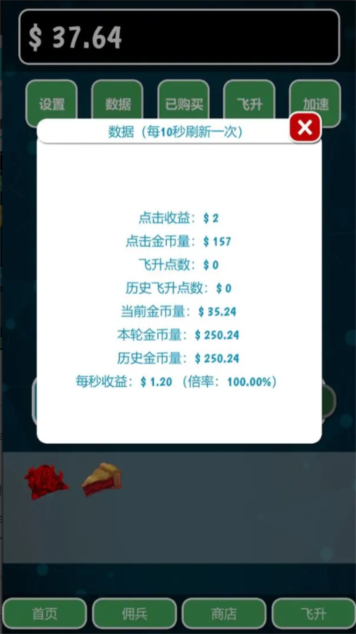亿点放置2