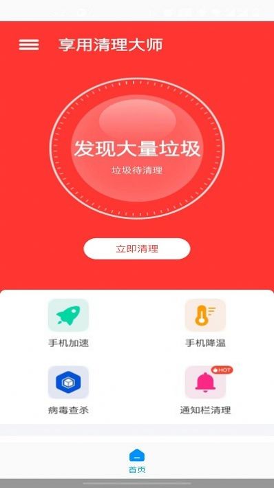 享用清理大师2