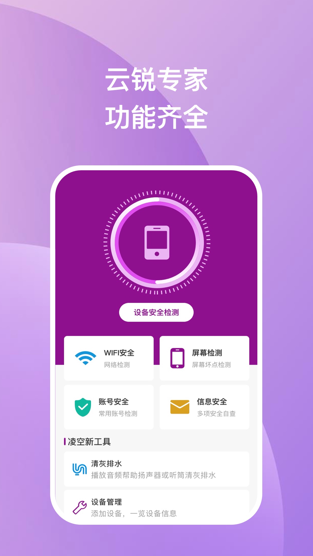 云锐手机优化3