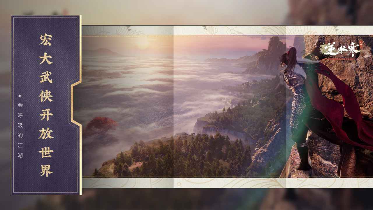 云逆水寒手游3