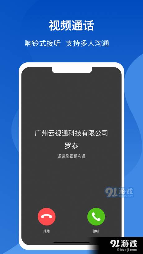 云视通会议1