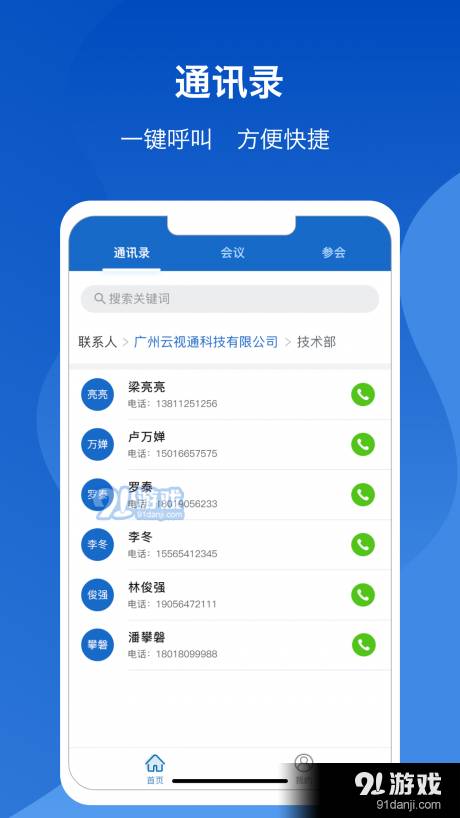 云视通会议3
