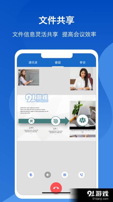 云视通会议4