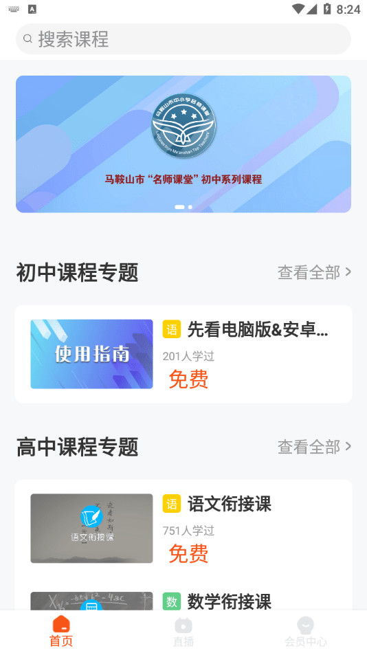 皖新十分钟学校1