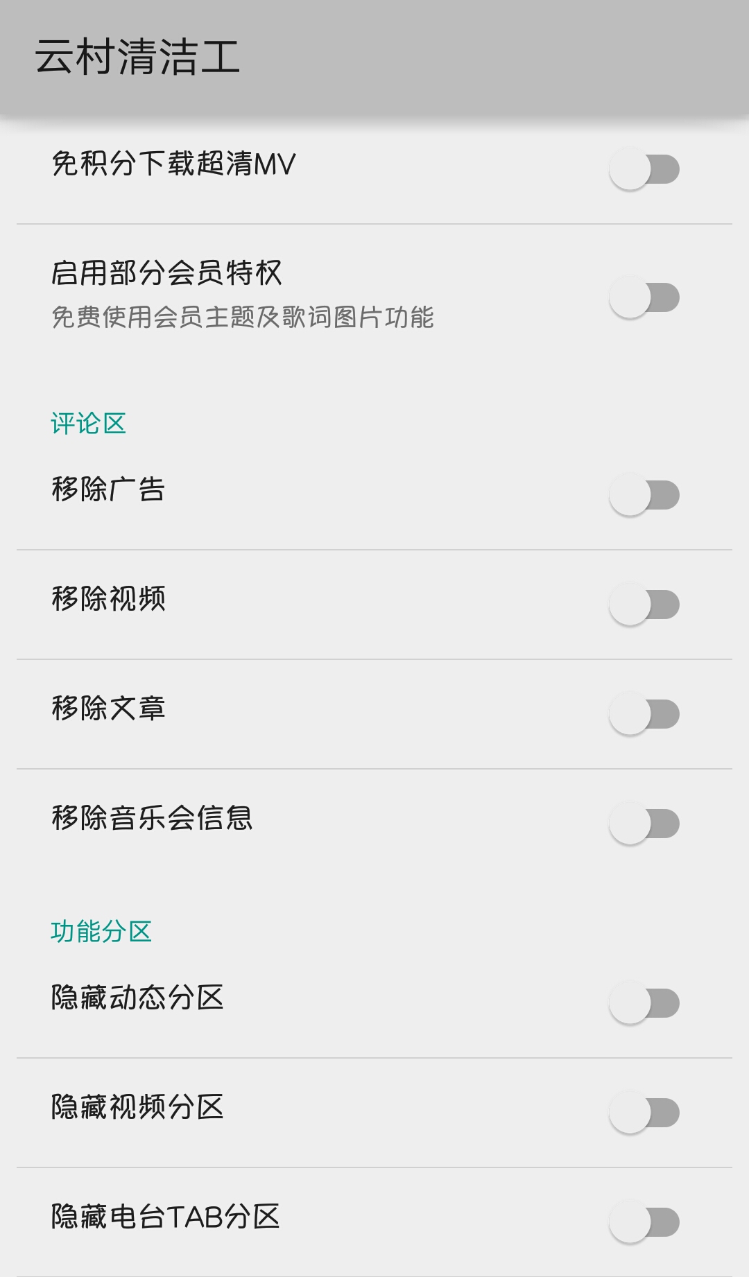 云村清洁工2