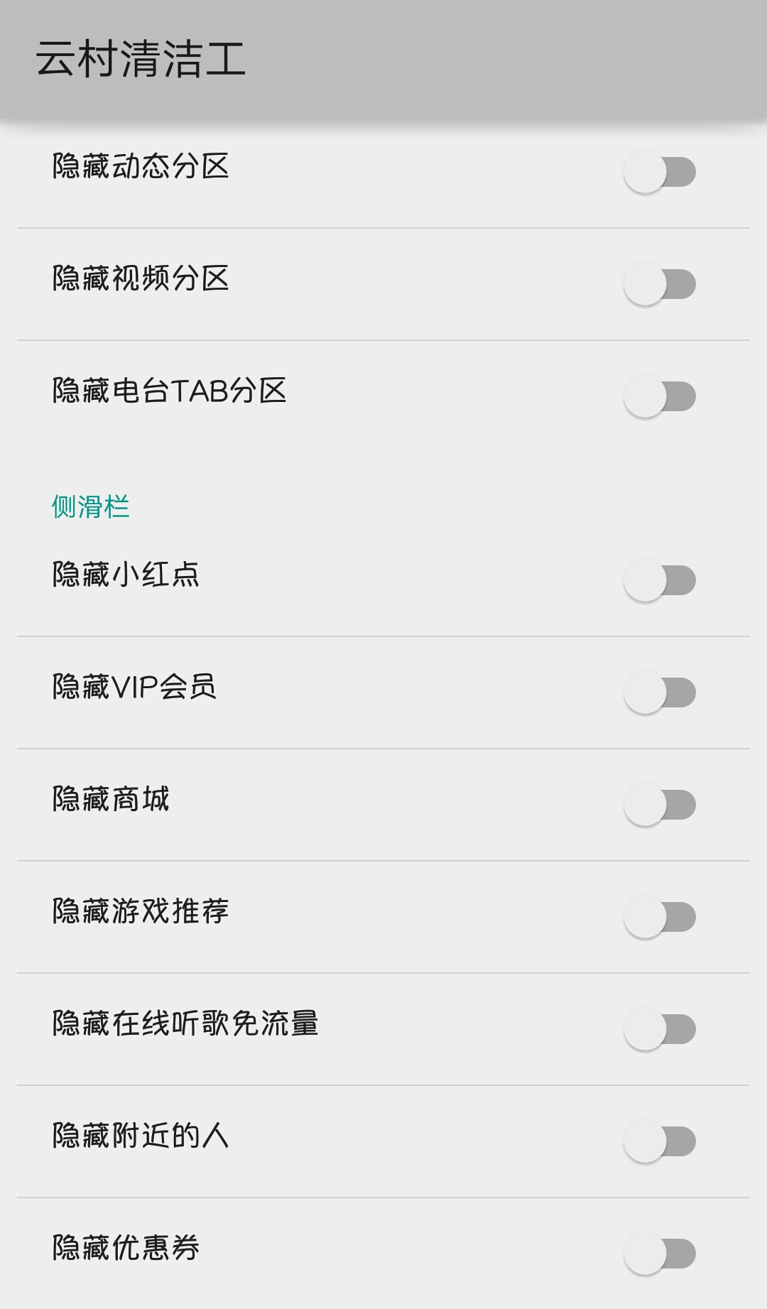 云村清洁工4