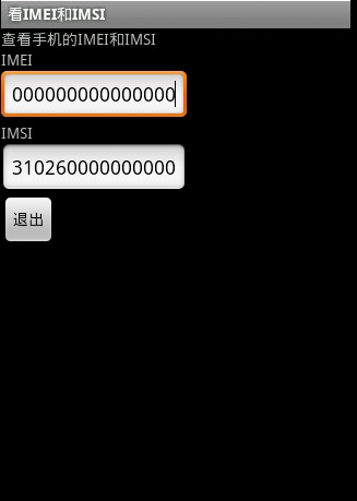 看IMEI和IMSI1