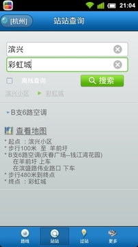 城市公交2