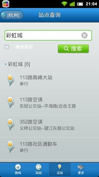 城市公交3