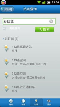 城市公交9