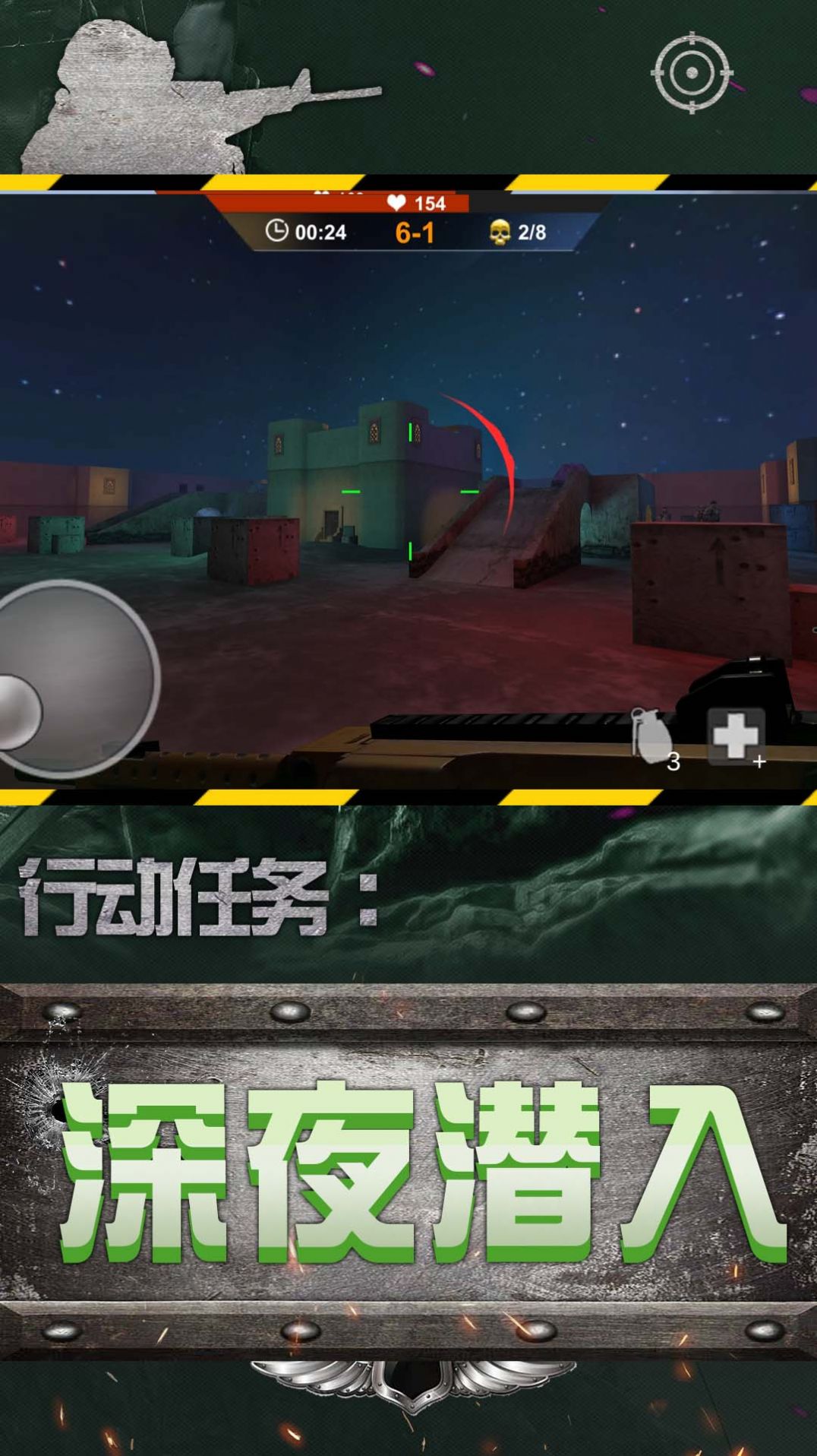 城市英雄狙击1