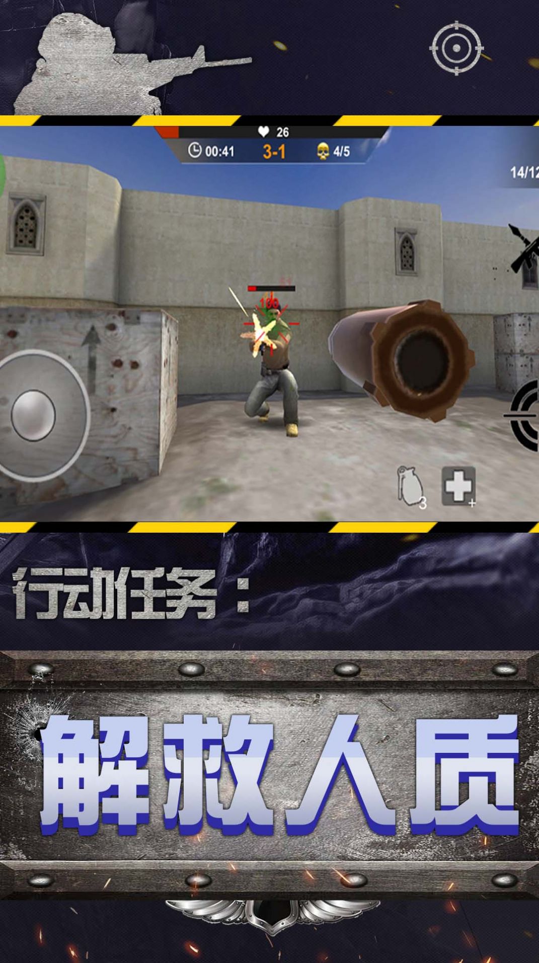 城市英雄狙击4